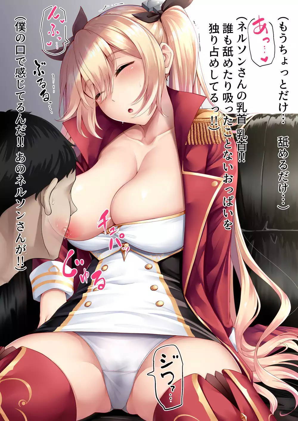 Inemuri Nelson ni Itazura