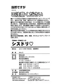 [Nendo.] Sister Driller [English] [biribiri]