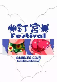 (C62) [Gambler Club (Kousaka Jun)] Kugimiya Festival (Pita Ten, Rizelmine)
