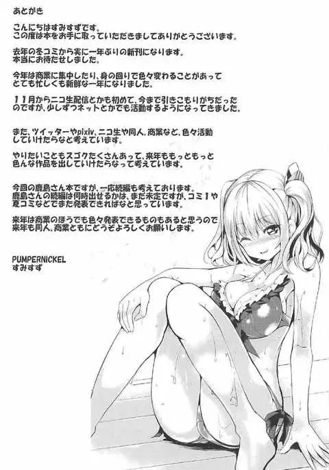 Ganbaru Kashima-san o Ecchi de Iyasu Hanashi Zenpen