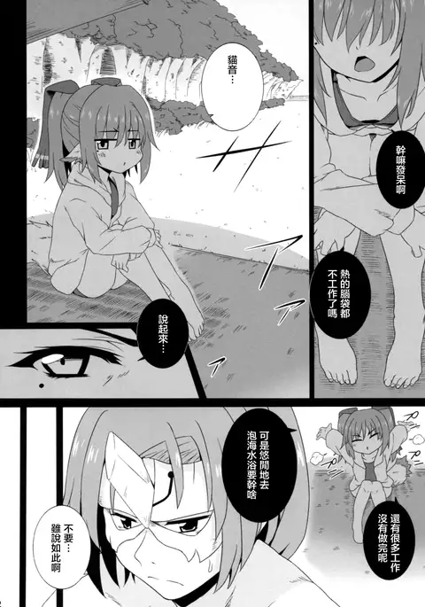 Nekone to Tokonatsu no Kyuusokubi