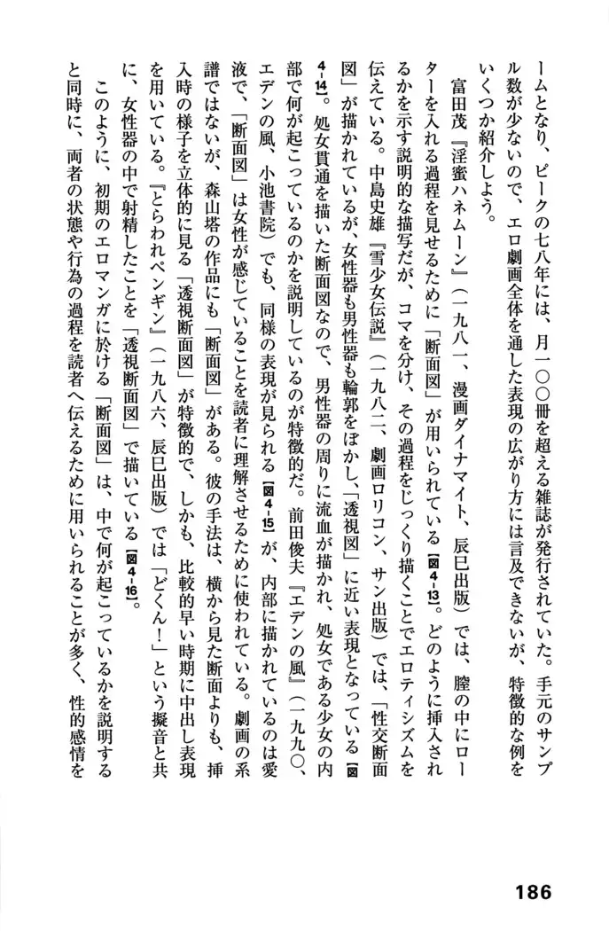 Ero Manga Hyogen Shi