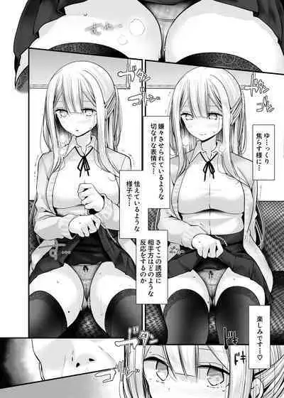 通勤道中であの娘がみだらな行為をしてくるまとめ話