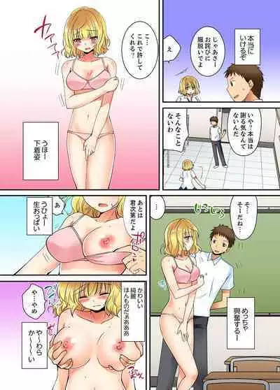 ヤレちゃうミラクルボールでこんな俺でも余裕でエッチしてみた。