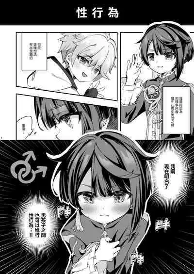 Kimi no Taion o Shiritai