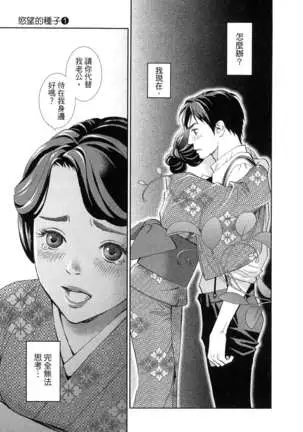 エロスの種子 1 慾望的種子 1