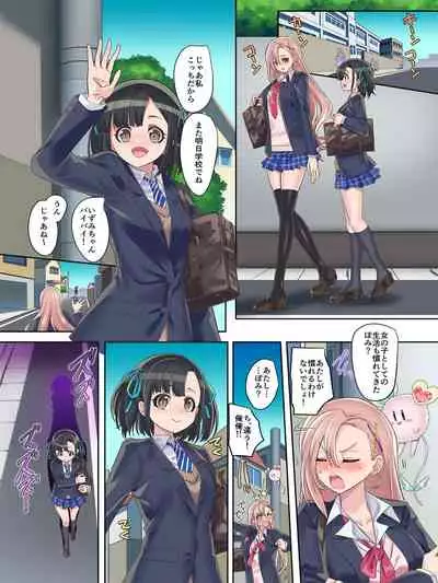 Mahou Shoujo★ Swap!2 ~ arata naru teki to mitomorimachi no nazo~