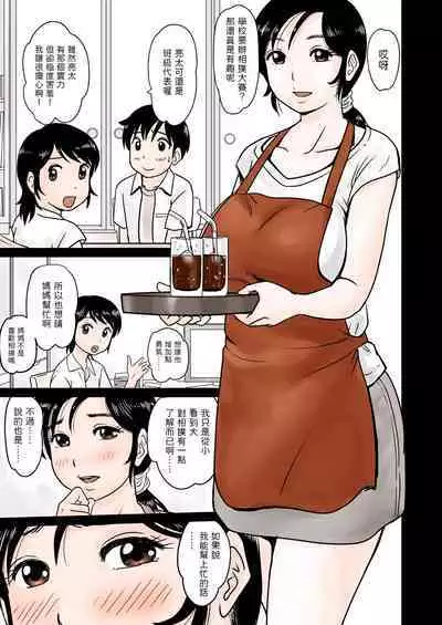 [Mangosteen (Kotoeri Iroha)] Mama Sumo [Chinese]