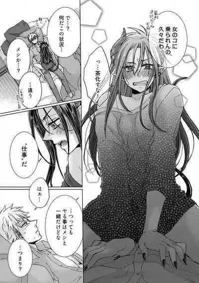 [Kokonoe Chika] Inma wa Oji-san ni Oishiku Itadakaremashita? 1-3