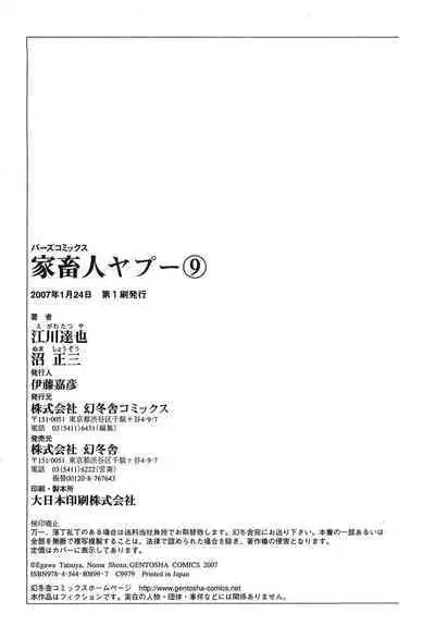 Yapoo the human cattle vol.09