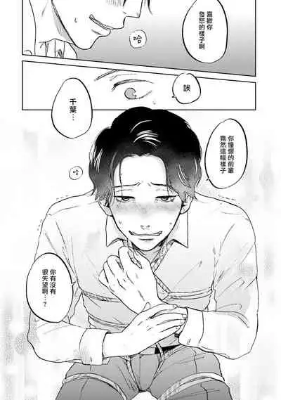 Motto Musunde, Hiraite Hayaku | 再绑紧点、快打开我 Ch. 1