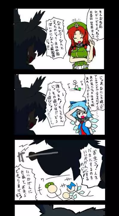 東方皮想天則
