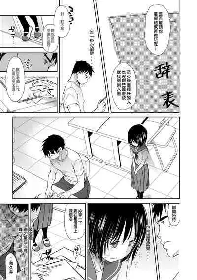 Sensei to, Watashi to. Ge