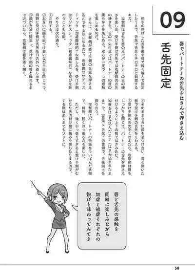 唇と舌の性感開発・キス完全マニュアル イラスト版……とろキス