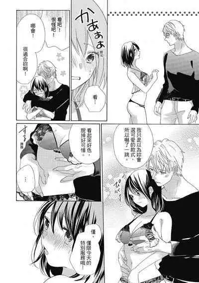 宅女愛上肉食紳士～絕頂！大叔級的神技～ 4