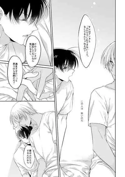 Soshite, Hitotsu ni Naru