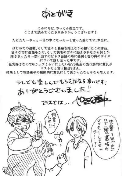 [Yasson Yoshiyuki] Watashi no Uragawa