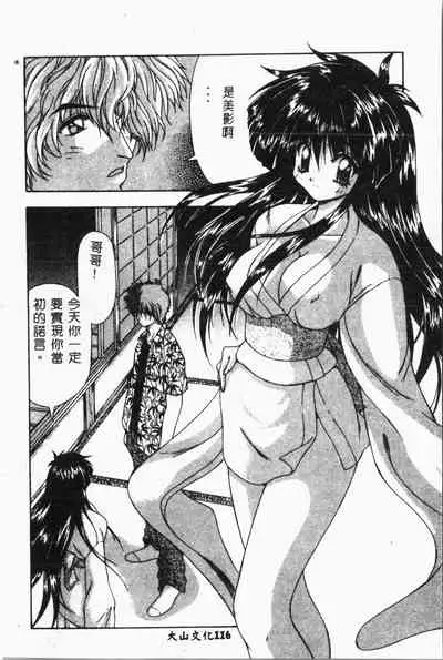 [Anthology] Imouto Koishi 2 [Chinese]