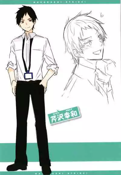 Nakadashi Strike! - Winning strike!