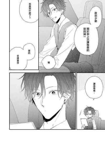 Shirayukihime ni Kuchizuke | 亲吻白雪姬 act.15-16