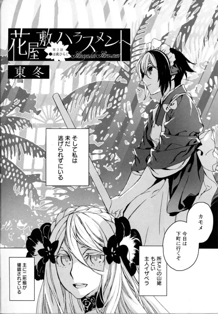 Mebae Vol. 5 - Vivid Girls Love