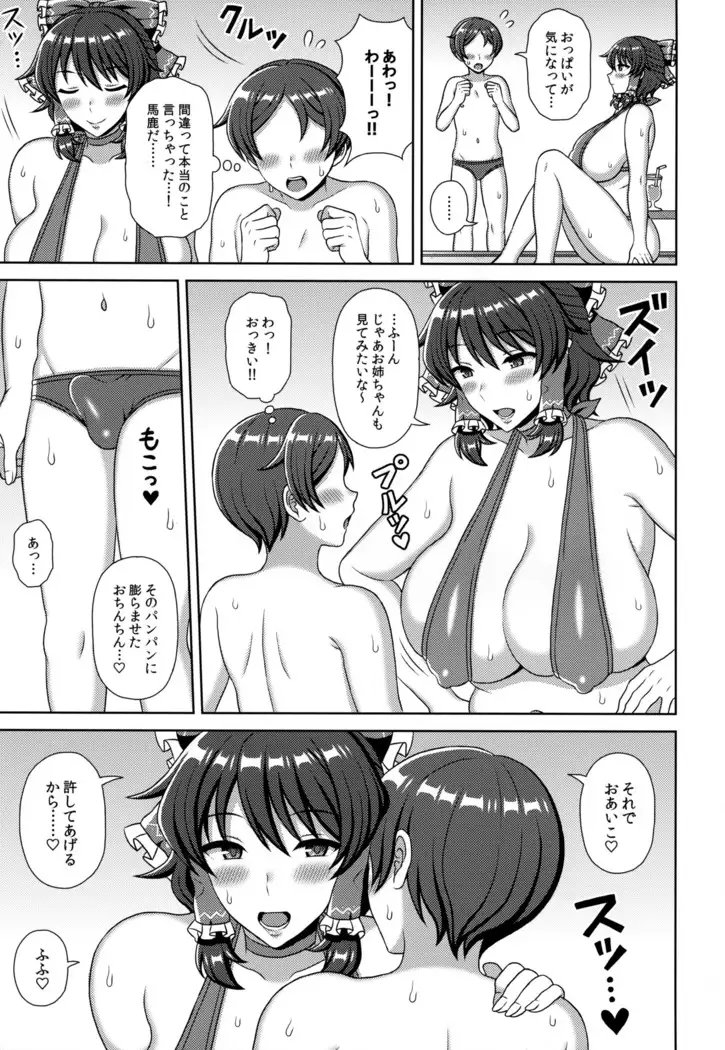 Reimu-san to Pool de!