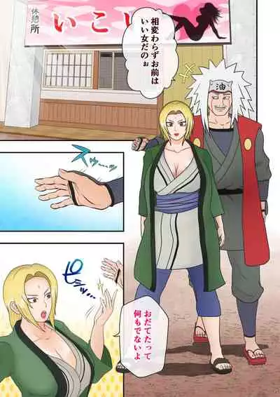 Tsunade no Seikyouiku 2