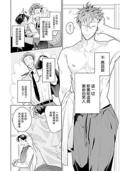 Zoku Ore no Seito wa Kawaikunai | 我的学生一点也不可爱 续篇 Ch. 1-3