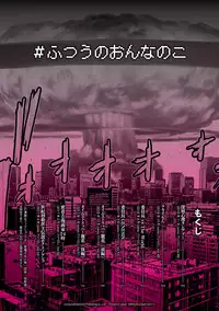 [Gesundheit] #Futsuu no Onnanoko | 很普通平凡的女孩子 [Chinese]