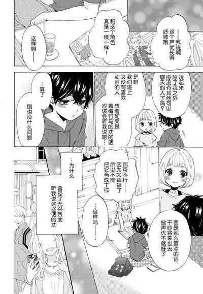 dakishimete! watashi no seiyu purinsu-sama | 抱紧我吧!我的声优王子大人