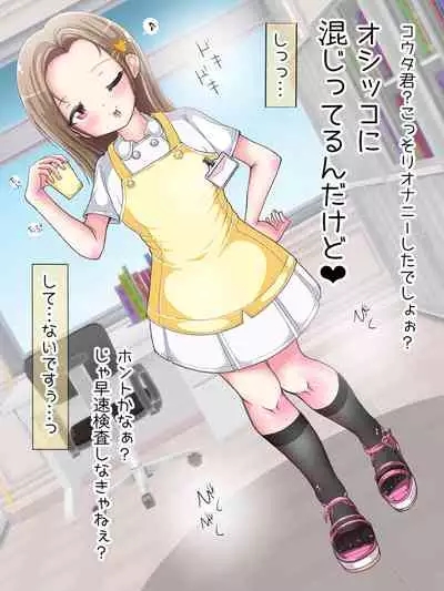 [Oneashi (Oneashi.)] OneShota Ashikoki Seikyouiku!? Nurse no Ashikoki Shasei Shidou
