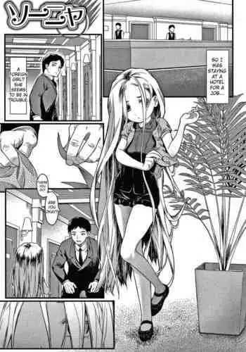 [Saba Satoru] Sonya (Houkago no Omocha) [English] [TSHH]