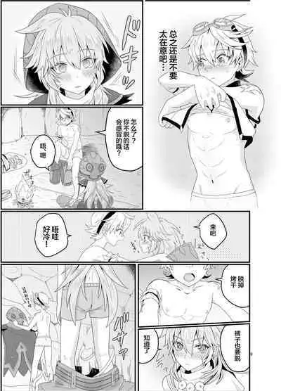 Doukutsu de Shinyuu to