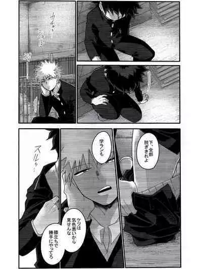 [Yakiniku Batake (Yuu)] Kore wa Nozonde Nai (Boku no Hero Academia)