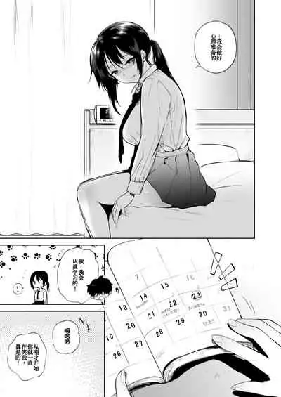 Kimi no Mono ni Naru Mae ni