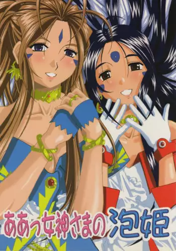 (C67) [Studio Wallaby (Bonehead)] Ah! Megami-sama no Awahime (Ah! My Goddess)