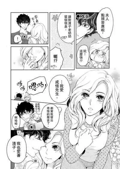 将妳的一切全部拥入怀中~交往0日、立刻结婚！？~ 01-19 Chinese [拾荒者汉化组]