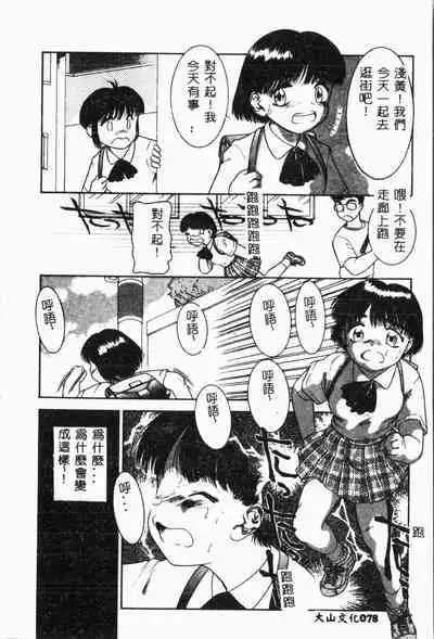 [Anthology] Imouto Koishi 2 [Chinese]