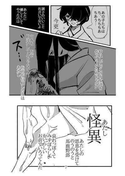 Shoujo ni "Koi Shita" Kani Onna no Hanashi