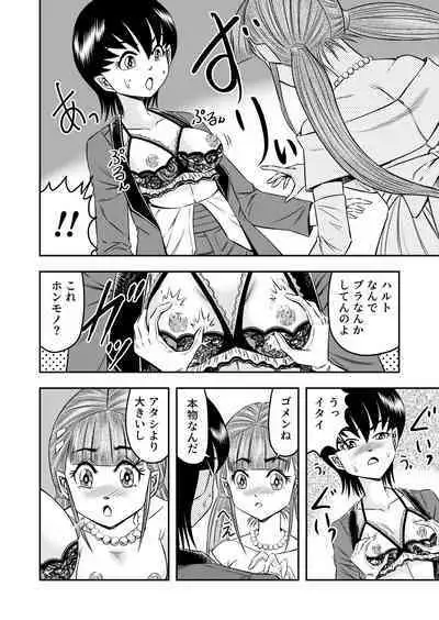 OwnWillボクがアタシになったとき 総集編