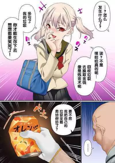 Mesugaki Wakarase Saimin Choukyou Monogatari