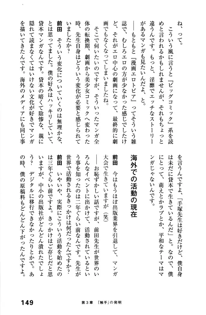 Ero Manga Hyogen Shi