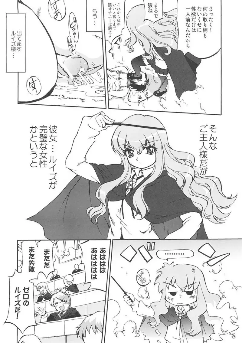 Tsukai Mayapu to Risutein no Metsubou