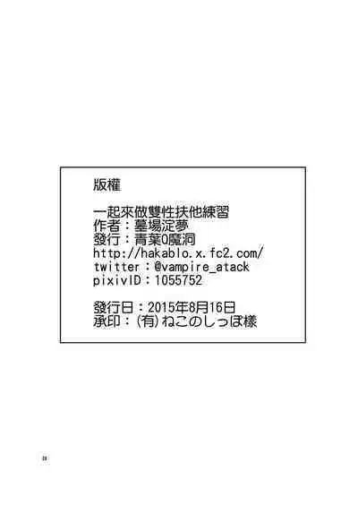 Issho ni Futanari Practice | 一起來做雙性扶他練習