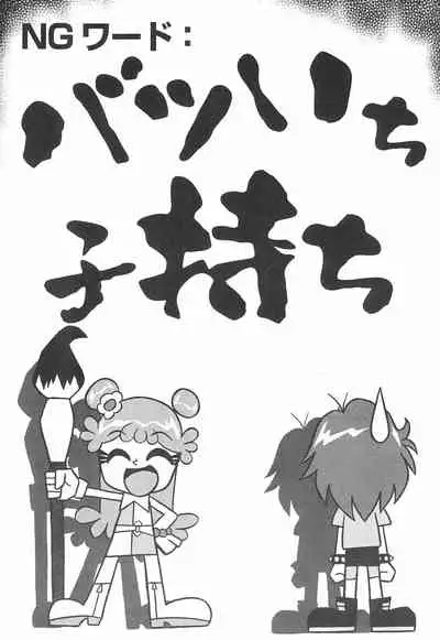 Pop’n Roll Que→Nz