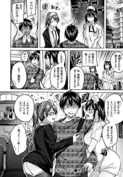 Nakadashi Strike! - Winning strike!