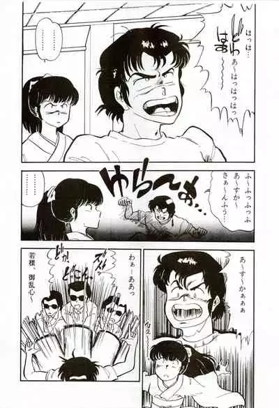 [Little Mermaid Henshuubu (Various)] Kacchuu Densetsu (Urusei Yatsura)