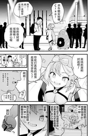 [Shironegiya (miya9)] Saimin Nanjamo-chan (Pokémon Scarlet and Violet) [Chinese] [心海汉化组] [Digital]