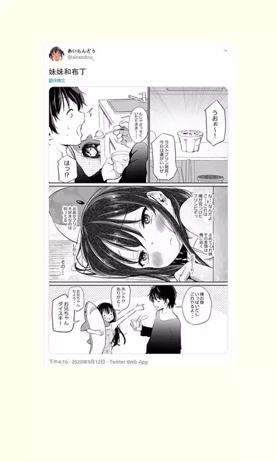 Tsundere Imouto to no Nichijou | 與傲嬌妹妹的日常