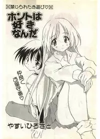 COMIC Papipo Gaiden 1998-07